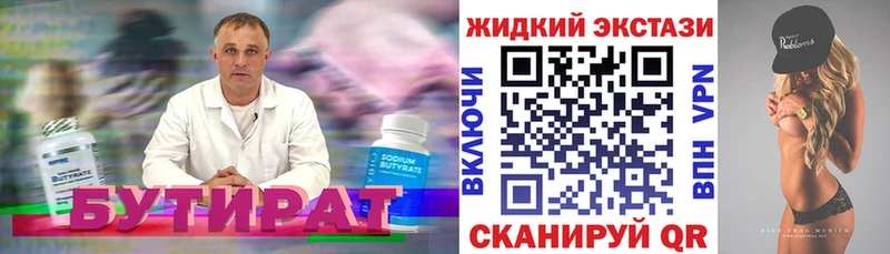 Бутират вода  купить наркоту  Кстово 