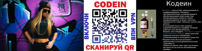 даркнет сайт мега зеркало Кодеиновый сироп Lean Purple Drank Кстово